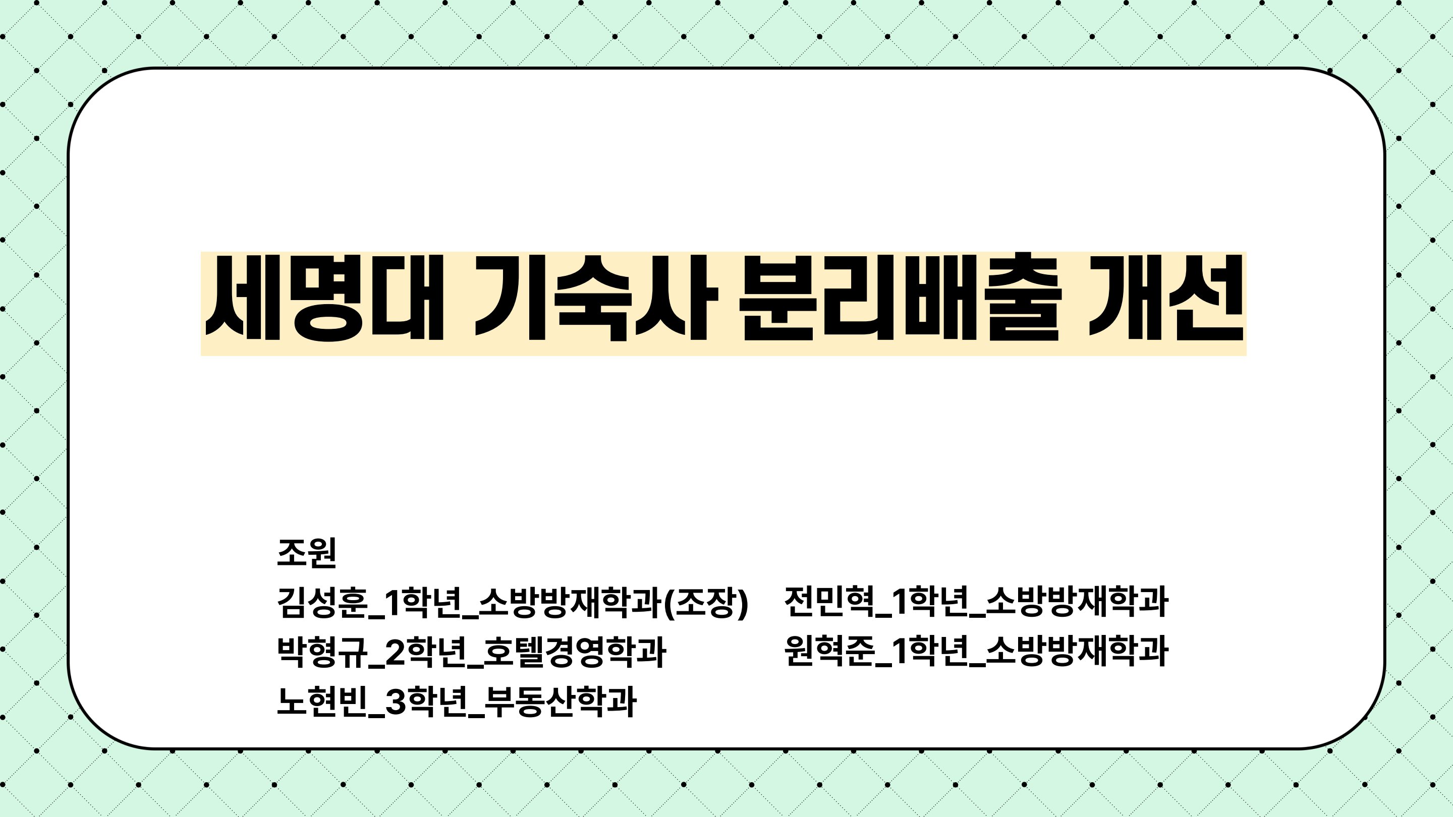 평교법 2조 리빙랩