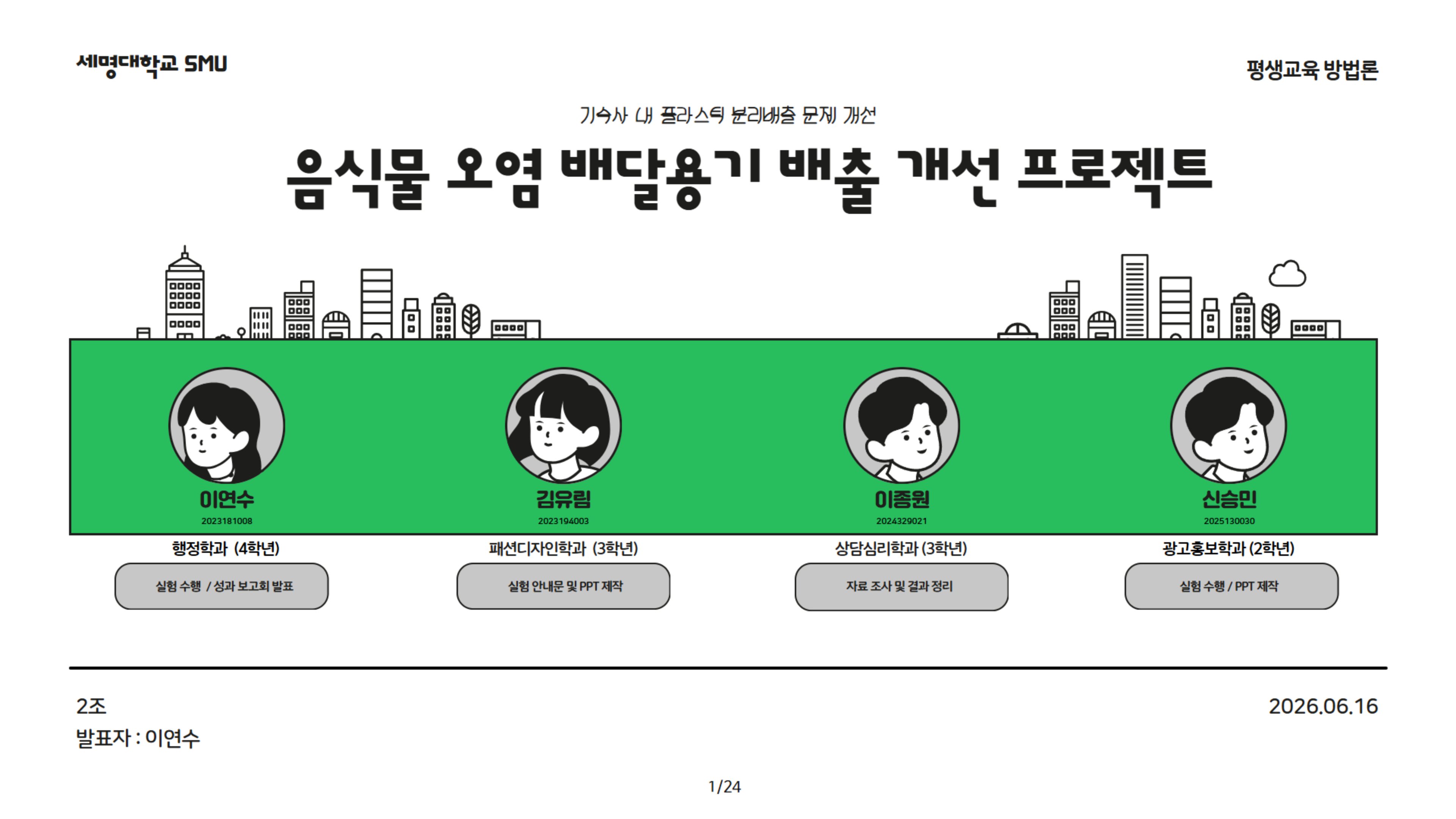 평생교육방법론 2조 최종발표자료