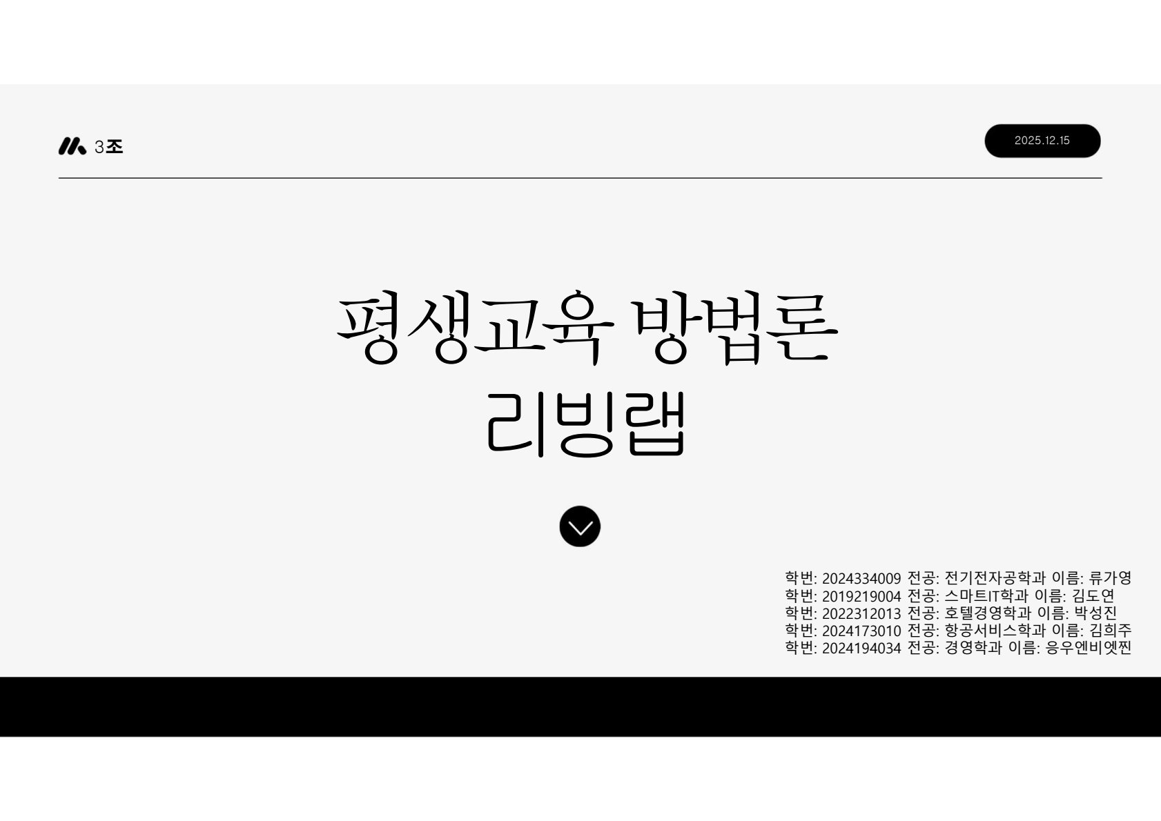 평생교육방법론3조