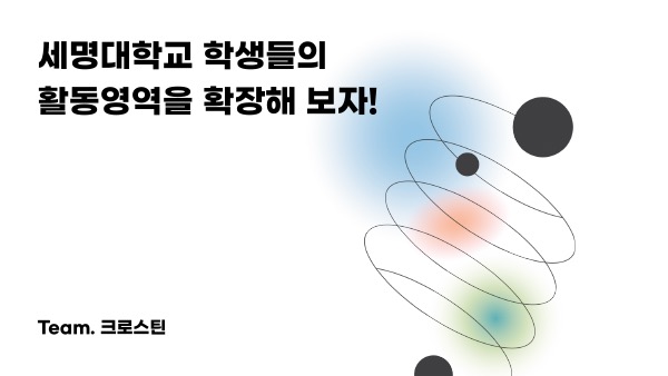CrossTeen - Expanding Activity Areas for Semyung University Students
